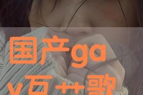 国产艹,匠心独运，绽放民族工业之花